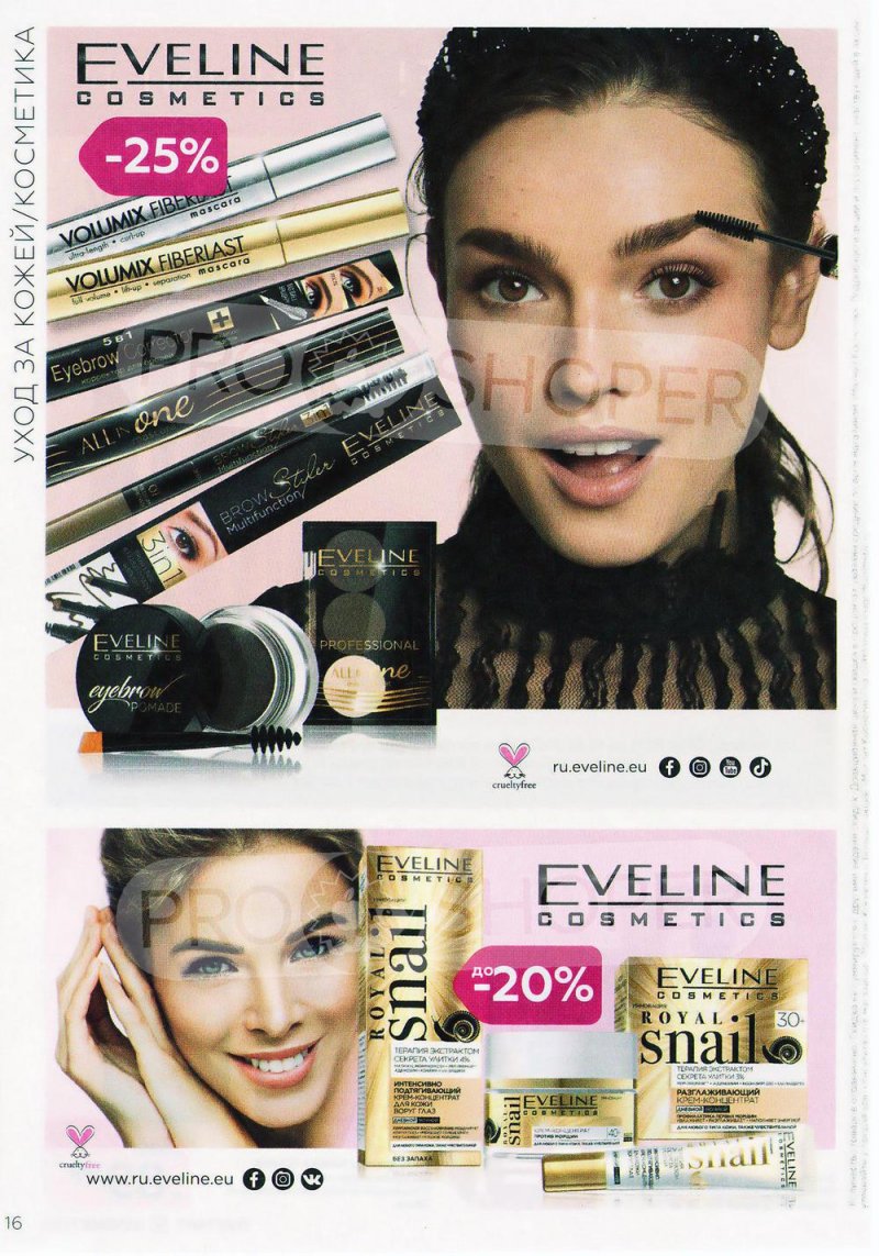 Каталог Магнит Косметик с 9 февраля по 8 марта 2022 года страница 16 Каталог Магнит Косметик с 9 февраля по 8 марта 2022 года страница 16