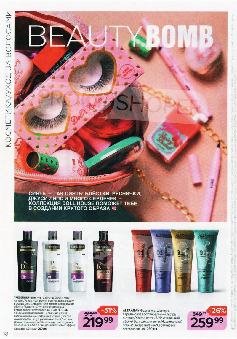 Каталог Магнит Косметик с 9 февраля по 8 марта 2022 года страница 18 Каталог Магнит Косметик с 9 февраля по 8 марта 2022 года страница 18