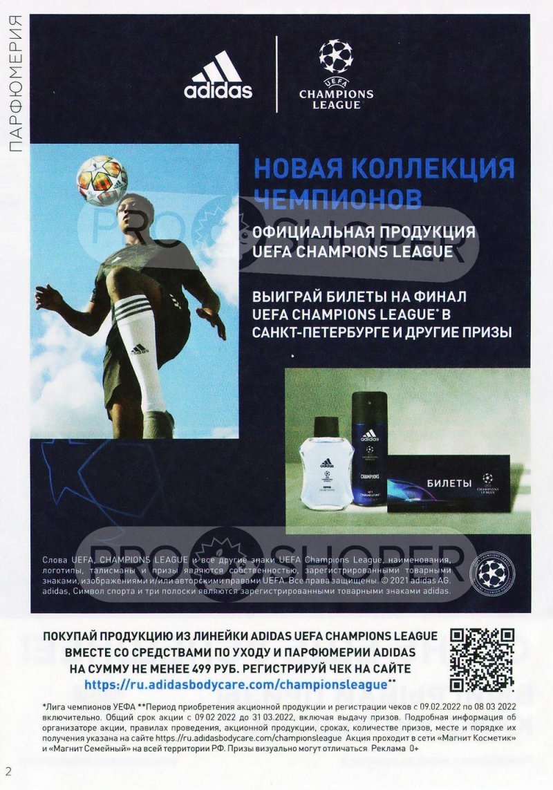 Каталог Магнит Косметик с 9 февраля по 8 марта 2022 года страница 2 Каталог Магнит Косметик с 9 февраля по 8 марта 2022 года страница 2