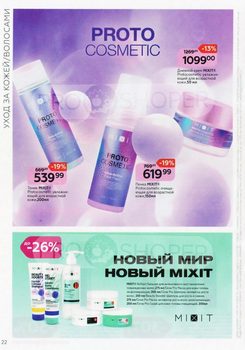 Каталог Магнит Косметик с 9 февраля по 8 марта 2022 года страница 22 Каталог Магнит Косметик с 9 февраля по 8 марта 2022 года страница 22