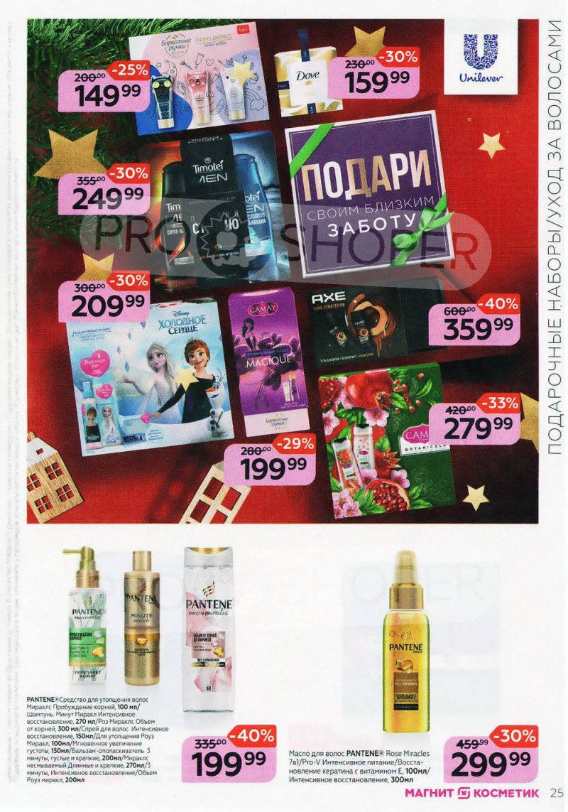 Каталог Магнит Косметик с 9 февраля по 8 марта 2022 года страница 25 Каталог Магнит Косметик с 9 февраля по 8 марта 2022 года страница 25