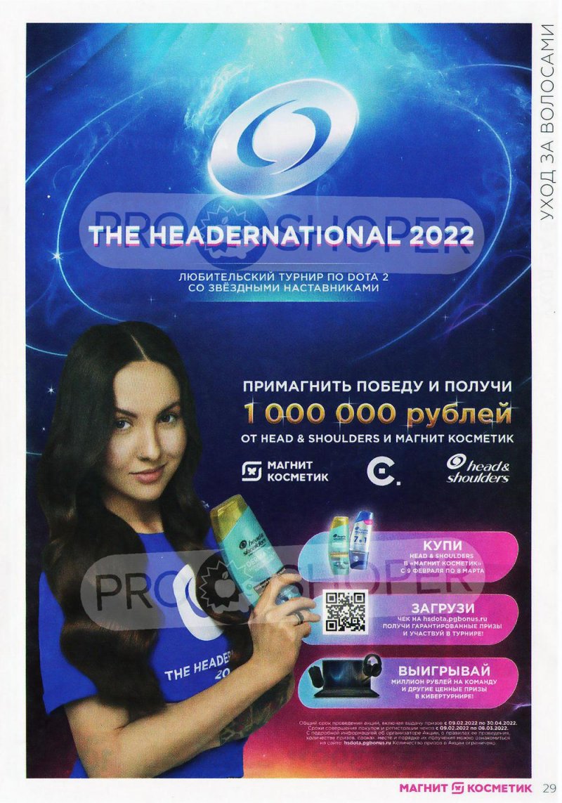 Каталог Магнит Косметик с 9 февраля по 8 марта 2022 года страница 29 Каталог Магнит Косметик с 9 февраля по 8 марта 2022 года страница 29