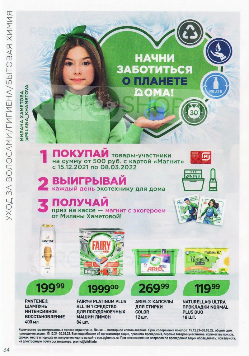 Каталог Магнит Косметик с 9 февраля по 8 марта 2022 года страница 34 Каталог Магнит Косметик с 9 февраля по 8 марта 2022 года страница 34