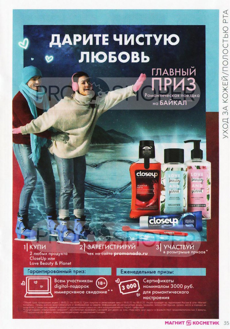 Каталог Магнит Косметик с 9 февраля по 8 марта 2022 года страница 35 Каталог Магнит Косметик с 9 февраля по 8 марта 2022 года страница 35