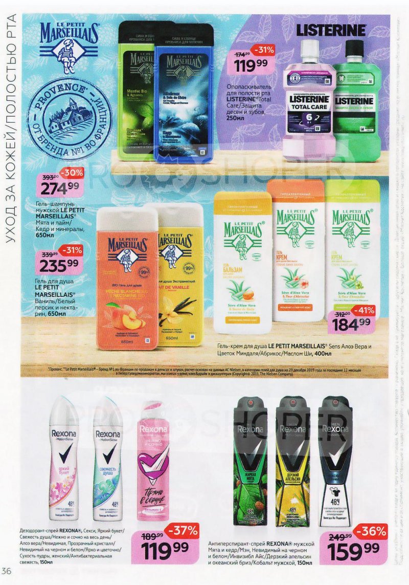 Каталог Магнит Косметик с 9 февраля по 8 марта 2022 года страница 36 Каталог Магнит Косметик с 9 февраля по 8 марта 2022 года страница 36