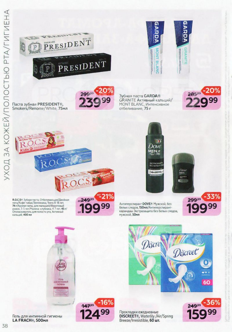 Каталог Магнит Косметик с 9 февраля по 8 марта 2022 года страница 38 Каталог Магнит Косметик с 9 февраля по 8 марта 2022 года страница 38