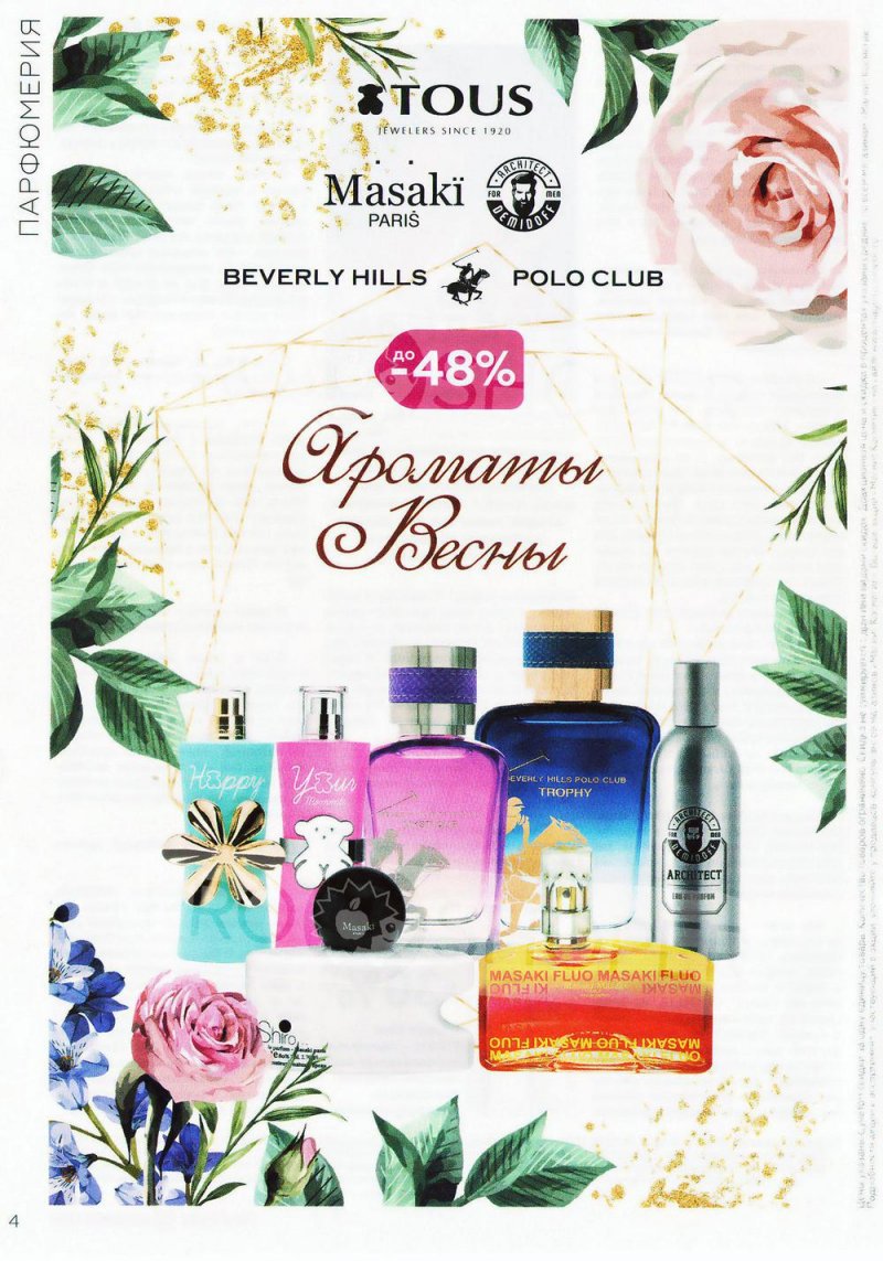 Каталог Магнит Косметик с 9 февраля по 8 марта 2022 года страница 4 Каталог Магнит Косметик с 9 февраля по 8 марта 2022 года страница 4