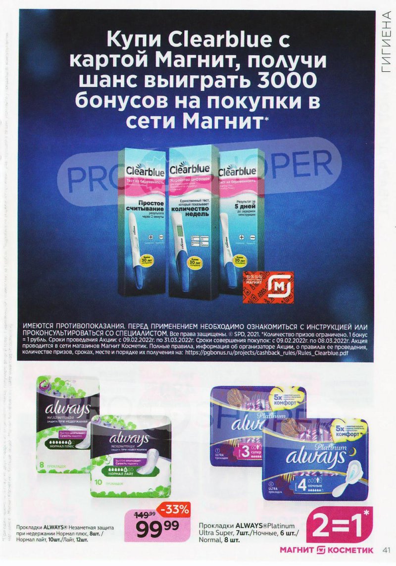 Каталог Магнит Косметик с 9 февраля по 8 марта 2022 года страница 41 Каталог Магнит Косметик с 9 февраля по 8 марта 2022 года страница 41