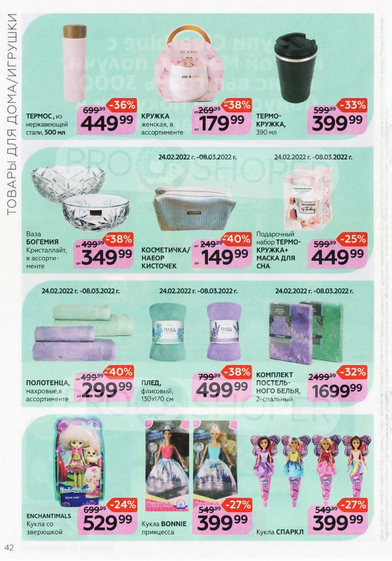 Каталог Магнит Косметик с 9 февраля по 8 марта 2022 года страница 42 Каталог Магнит Косметик с 9 февраля по 8 марта 2022 года страница 42