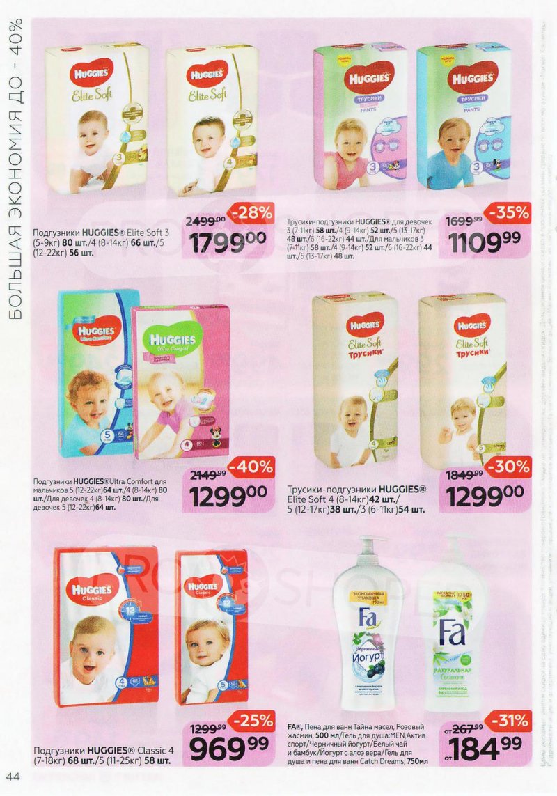 Каталог Магнит Косметик с 9 февраля по 8 марта 2022 года страница 44 Каталог Магнит Косметик с 9 февраля по 8 марта 2022 года страница 44