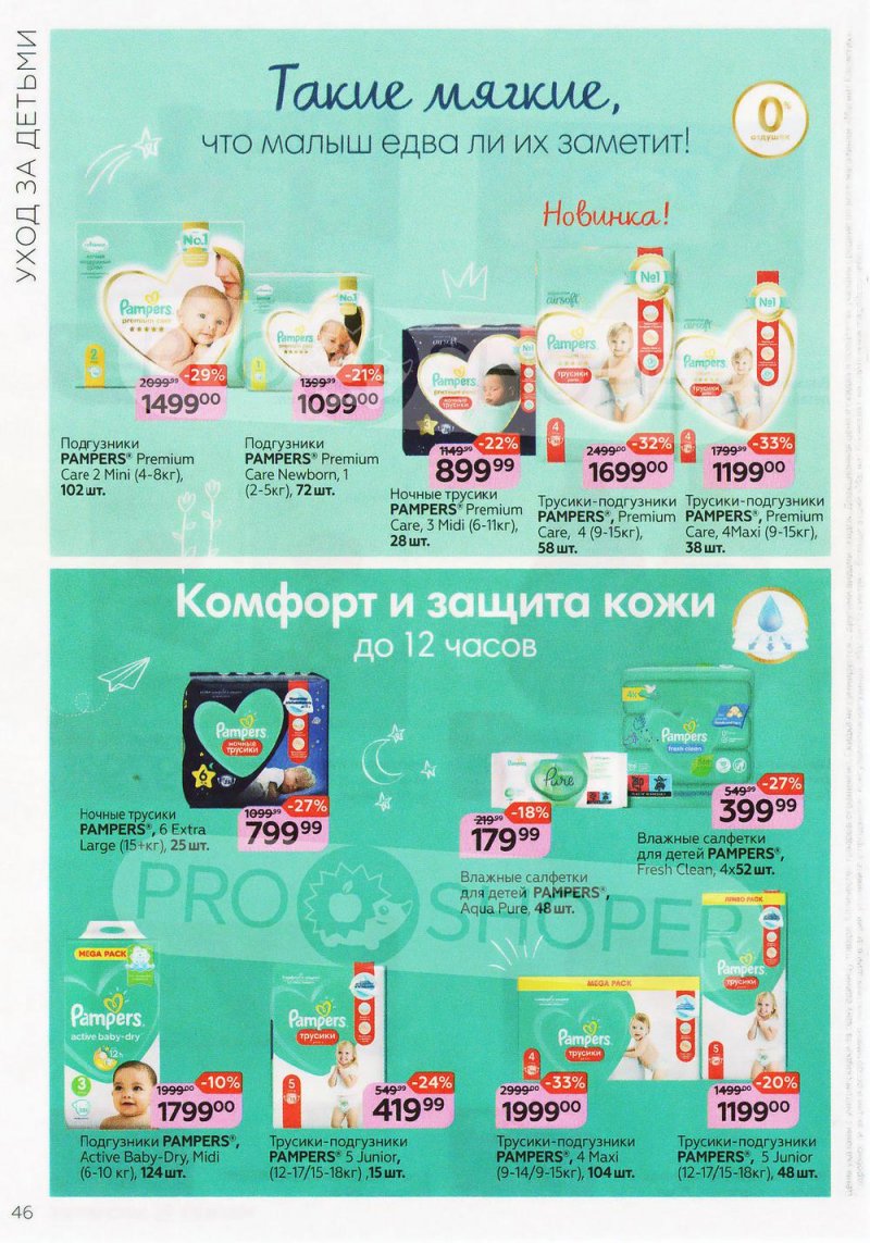 Каталог Магнит Косметик с 9 февраля по 8 марта 2022 года страница 46 Каталог Магнит Косметик с 9 февраля по 8 марта 2022 года страница 46