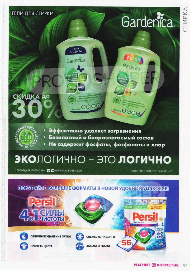 Каталог Магнит Косметик с 9 февраля по 8 марта 2022 года страница 47 Каталог Магнит Косметик с 9 февраля по 8 марта 2022 года страница 47