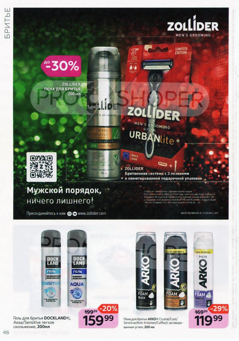 Каталог Магнит Косметик с 9 февраля по 8 марта 2022 года страница 48 Каталог Магнит Косметик с 9 февраля по 8 марта 2022 года страница 48