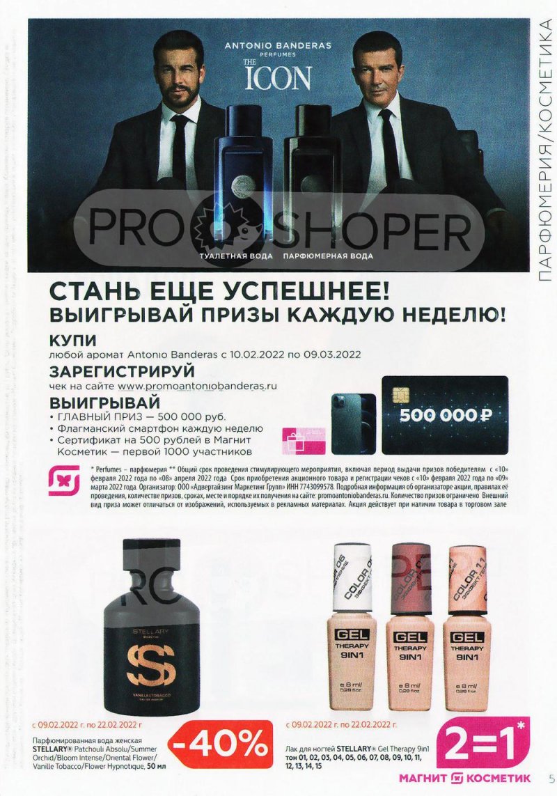 Каталог Магнит Косметик с 9 февраля по 8 марта 2022 года страница 5 Каталог Магнит Косметик с 9 февраля по 8 марта 2022 года страница 5