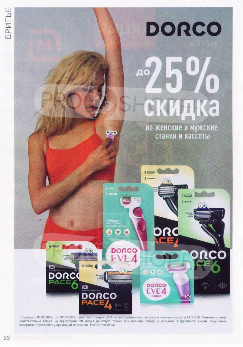 Каталог Магнит Косметик с 9 февраля по 8 марта 2022 года страница 50 Каталог Магнит Косметик с 9 февраля по 8 марта 2022 года страница 50