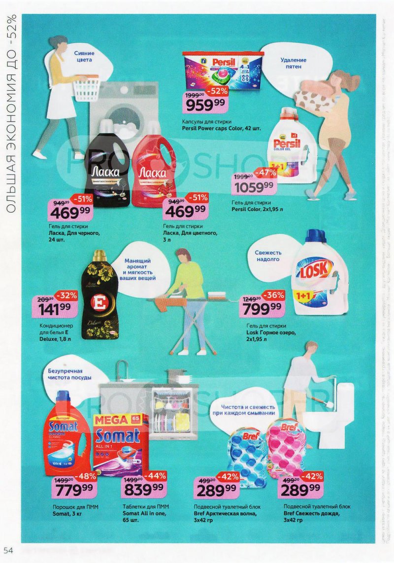 Каталог Магнит Косметик с 9 февраля по 8 марта 2022 года страница 54 Каталог Магнит Косметик с 9 февраля по 8 марта 2022 года страница 54
