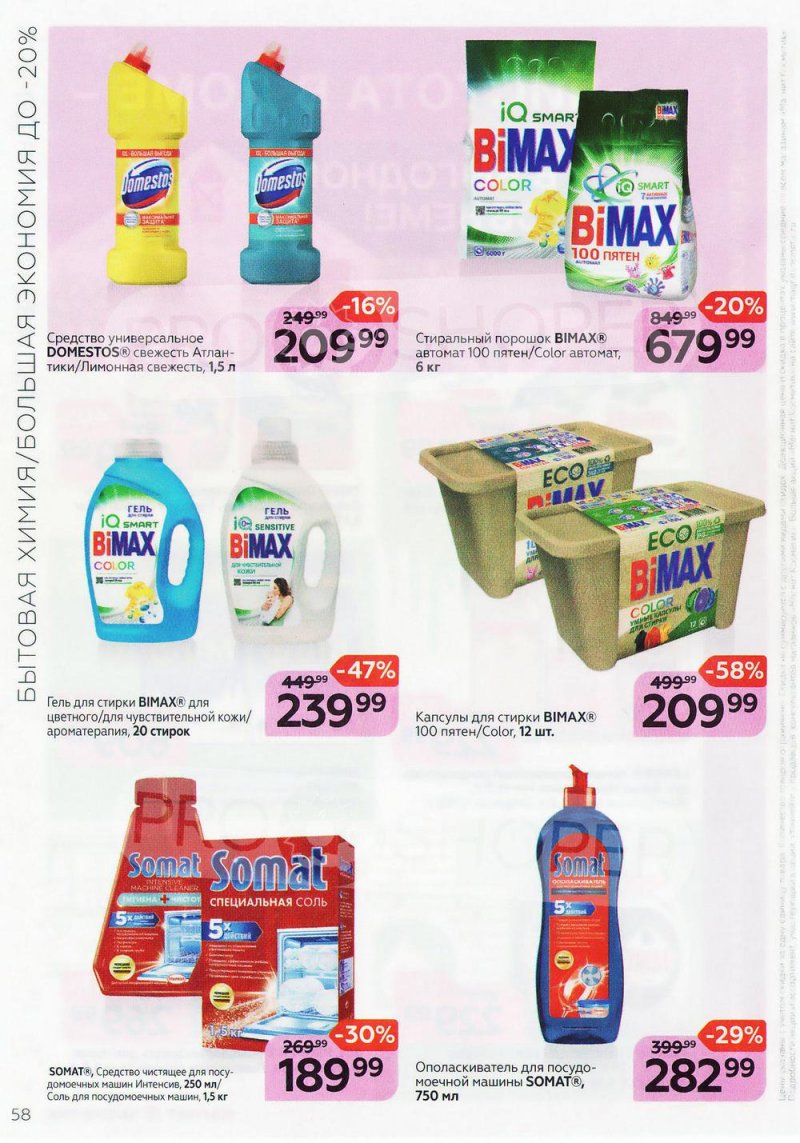 Каталог Магнит Косметик с 9 февраля по 8 марта 2022 года страница 58 Каталог Магнит Косметик с 9 февраля по 8 марта 2022 года страница 58