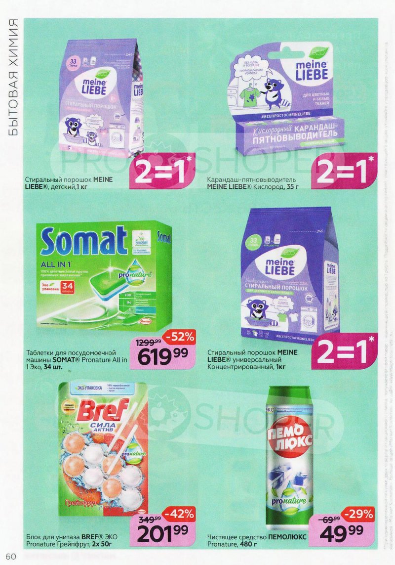 Каталог Магнит Косметик с 9 февраля по 8 марта 2022 года страница 60 Каталог Магнит Косметик с 9 февраля по 8 марта 2022 года страница 60