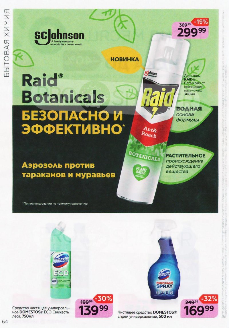 Каталог Магнит Косметик с 9 февраля по 8 марта 2022 года страница 64 Каталог Магнит Косметик с 9 февраля по 8 марта 2022 года страница 64