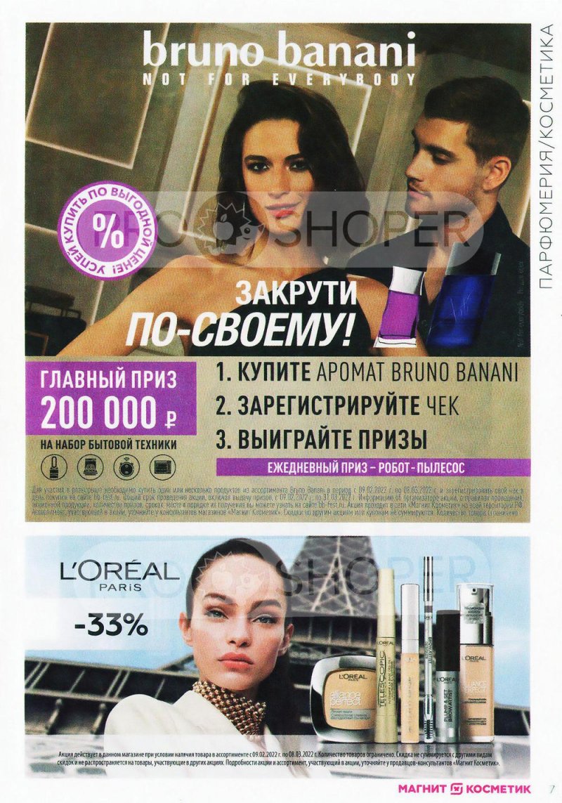 Каталог Магнит Косметик с 9 февраля по 8 марта 2022 года страница 7 Каталог Магнит Косметик с 9 февраля по 8 марта 2022 года страница 7