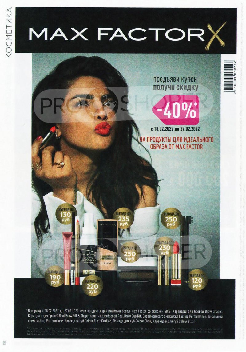 Каталог Магнит Косметик с 9 февраля по 8 марта 2022 года страница 8 Каталог Магнит Косметик с 9 февраля по 8 марта 2022 года страница 8