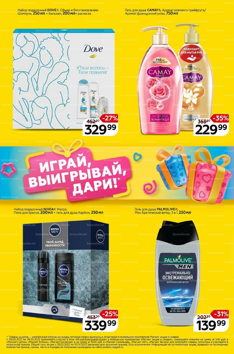 Каталог Магнит Семейный с 9 по 15 февраля 2022 года страница 2