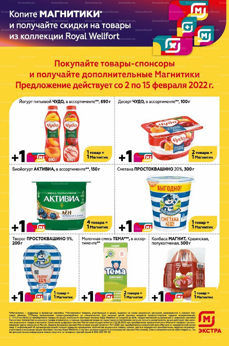Каталог Магнит Семейный с 9 по 15 февраля 2022 года страница 23