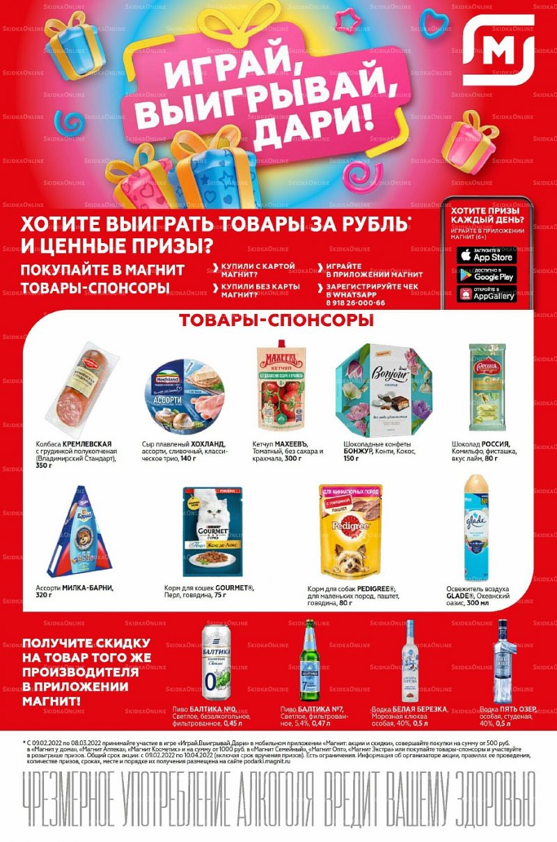 Каталог Магнит Семейный с 9 по 15 февраля 2022 года страница 24