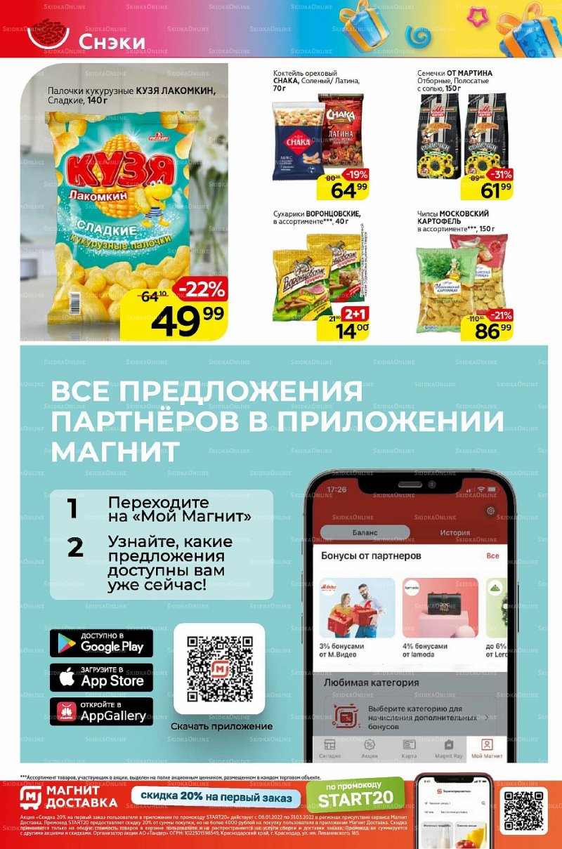Каталог Магнит Семейный с 9 по 15 февраля 2022 года страница 26