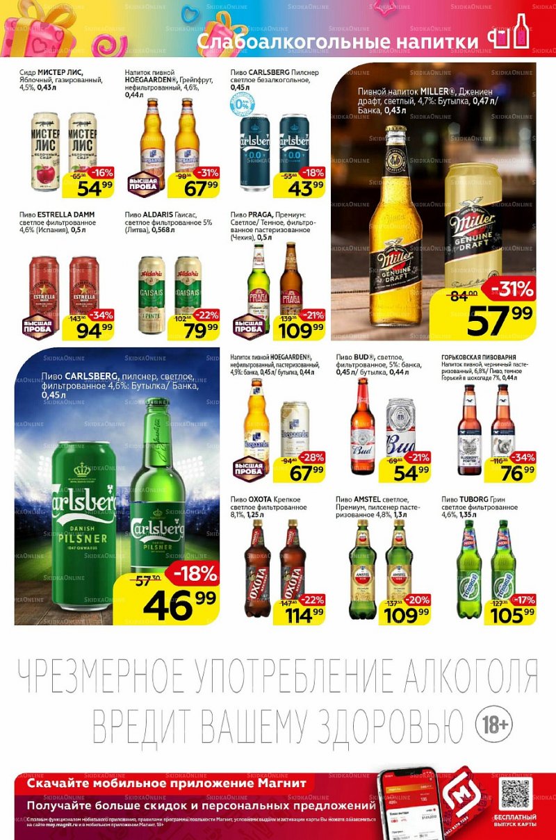 Каталог Магнит Семейный с 9 по 15 февраля 2022 года страница 27