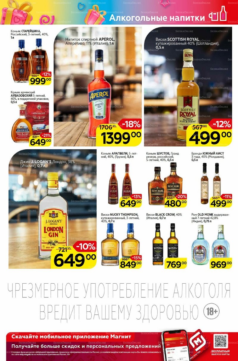 Каталог Магнит Семейный с 9 по 15 февраля 2022 года страница 31