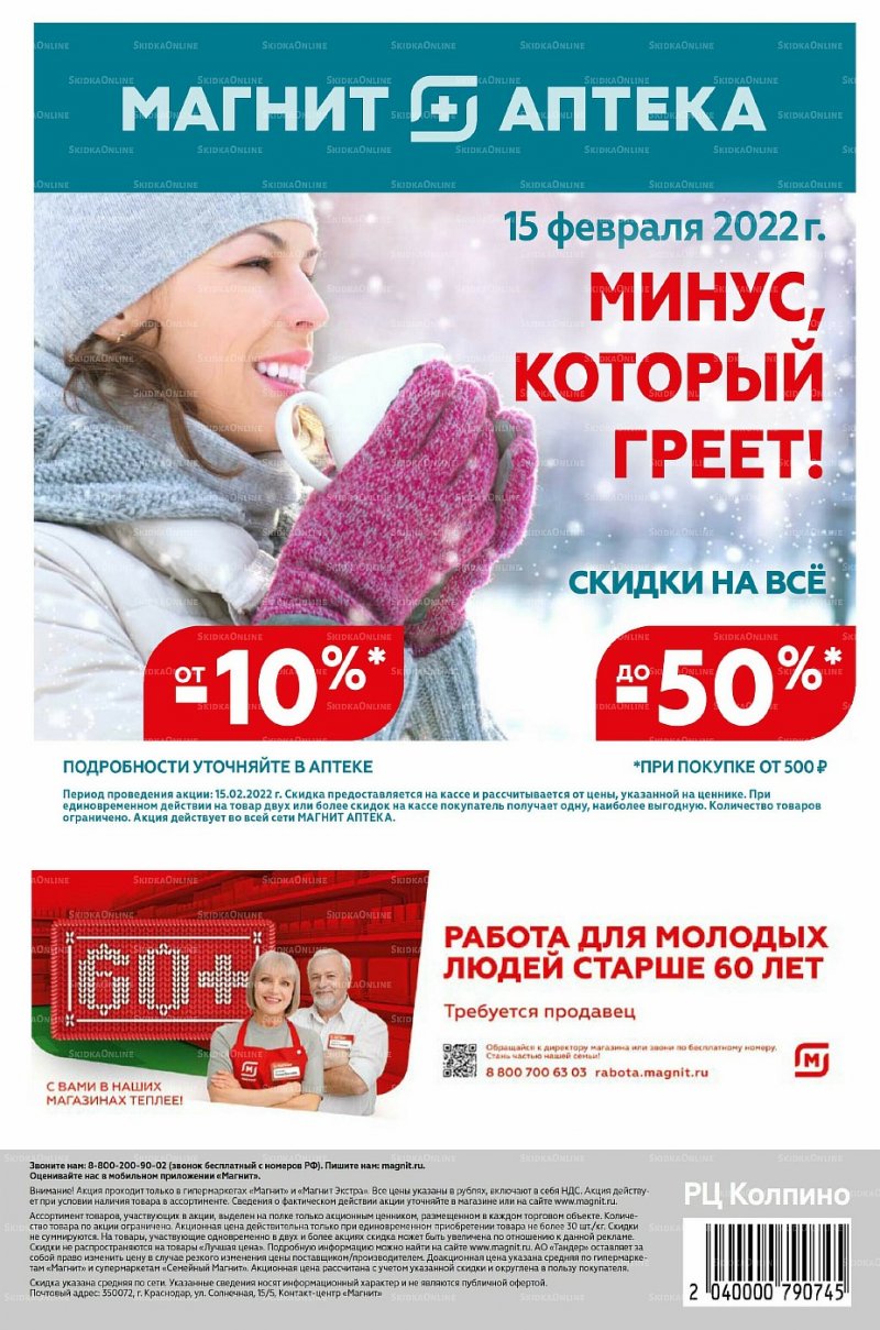 Каталог Магнит Семейный с 9 по 15 февраля 2022 года страница 32