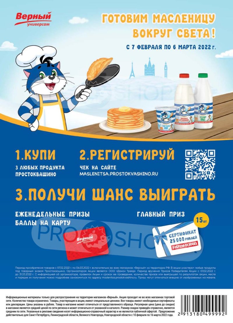 Каталог Верный «Сезонный каталог» с 10 февраля по 16 марта 2022 года страница 48