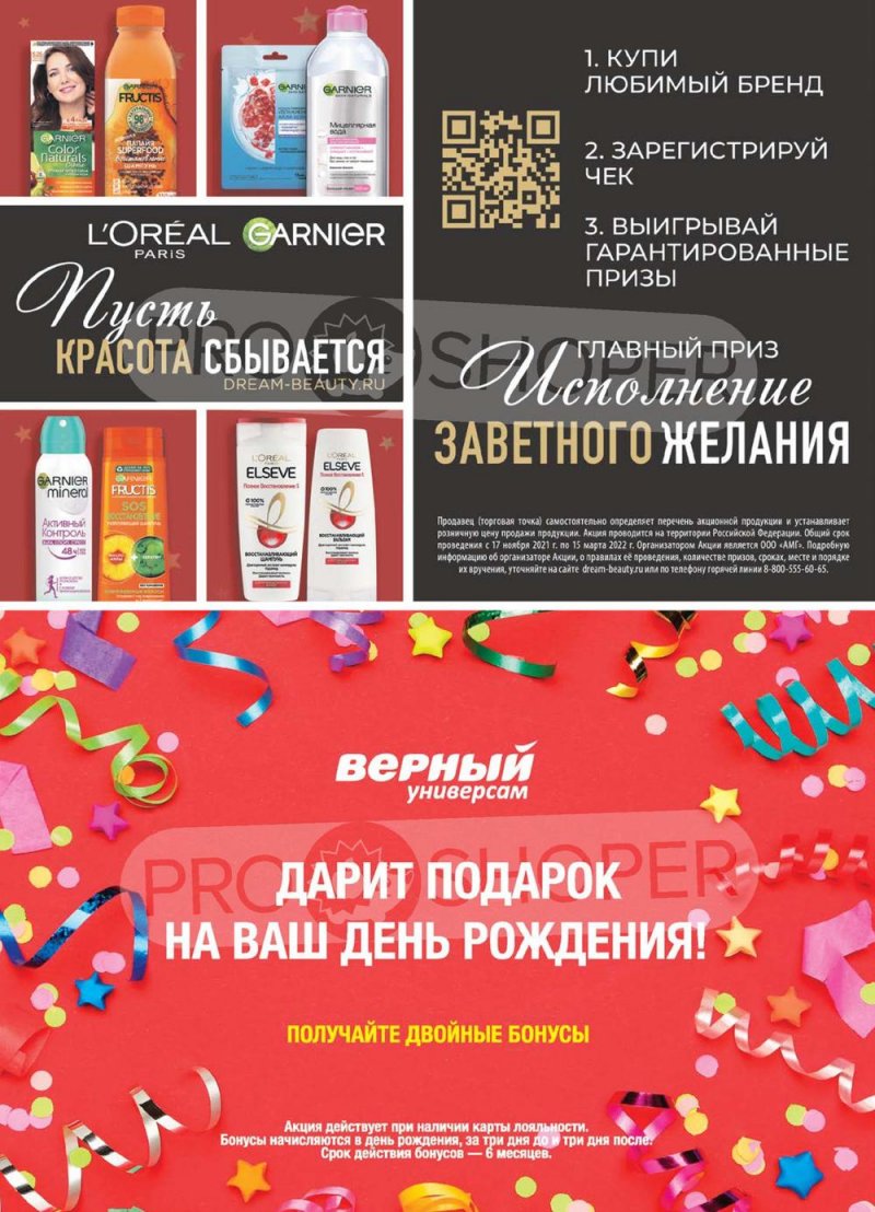Каталог Верный «Сезонный каталог» с 10 февраля по 16 марта 2022 года страница 5