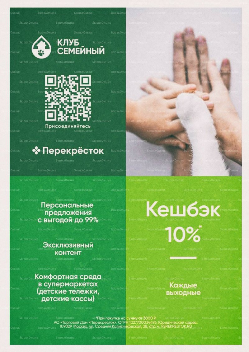 Каталог Перекресток «Выгодно» с 10 февраля по 9 марта 2022 года страница 51