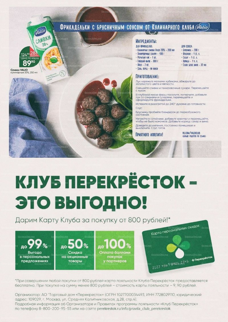 Каталог Перекресток «Выгодно» с 10 февраля по 9 марта 2022 года страница 59