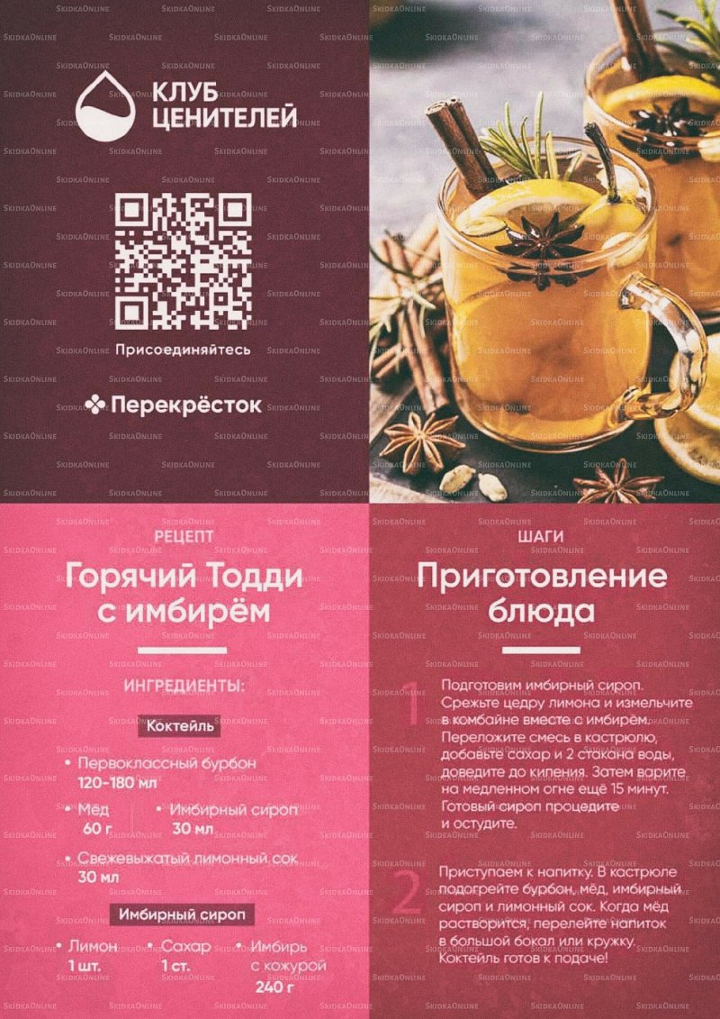 Каталог Перекресток «Выгодно Алкоголь» с 10 февраля по 9 марта 2022 года страница 19
