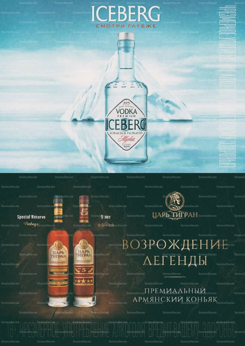 Каталог Перекресток «Выгодно Алкоголь» с 10 февраля по 9 марта 2022 года страница 21