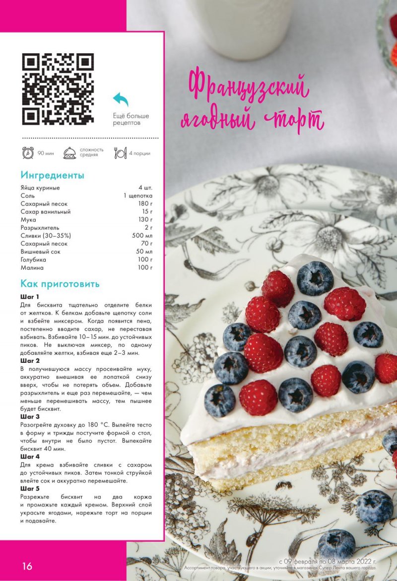 Каталог Лента Супермаркет «Дарите с радостью» с 9 февраля по 8 марта 2022 года страница 16