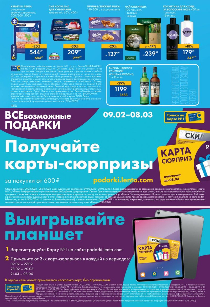 Каталог Лента Супермаркет «Дарите с радостью» с 9 февраля по 8 марта 2022 года страница 48