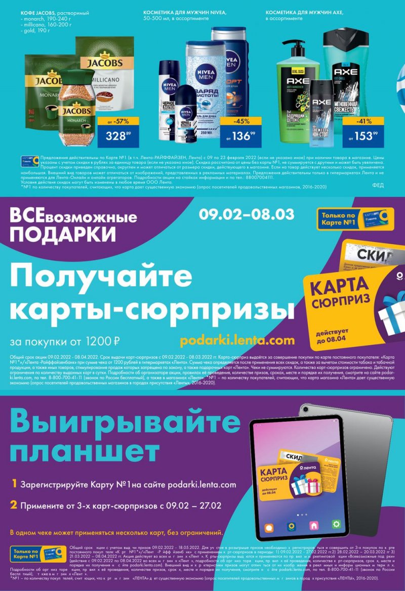 Каталог Лента «Подарки для него» с 9 по 23 февраля 2022 года страница 16