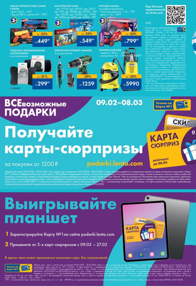 Каталог Лента «Подарки для него» с 9 по 23 февраля 2022 года страница 20