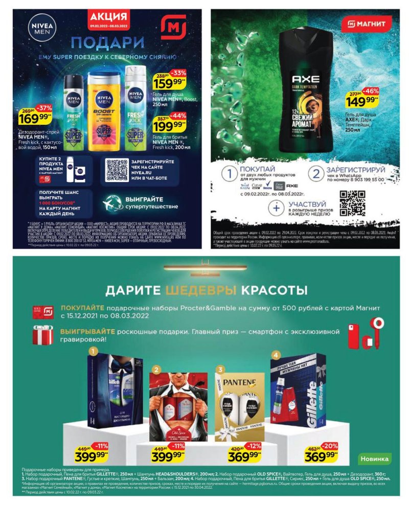 Каталог Магнит «Играй, выигрывай, дари!» с 10 февраля по 9 марта 2022 года страница 14