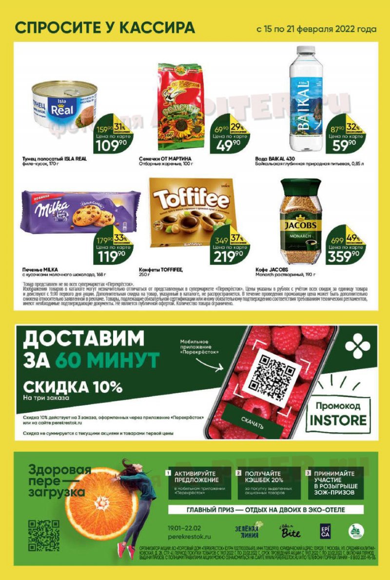 Каталог Перекресток с 15 по 21 февраля 2022 года страница 24