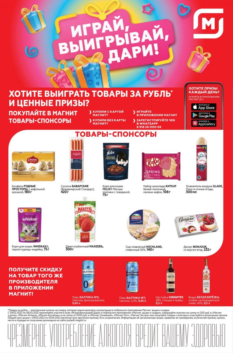 Каталог Магнит с 16 по 22 февраля 2022 года страница 22