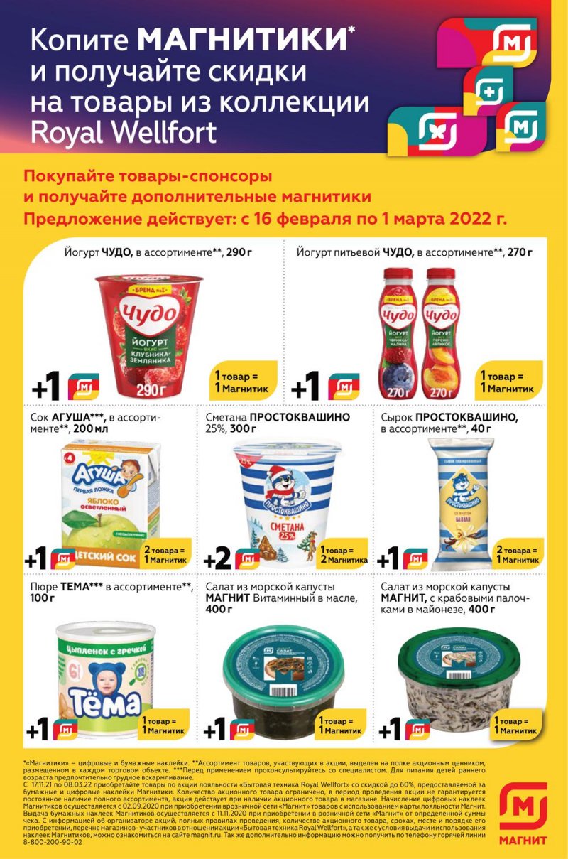Каталог Магнит с 16 по 22 февраля 2022 года страница 23