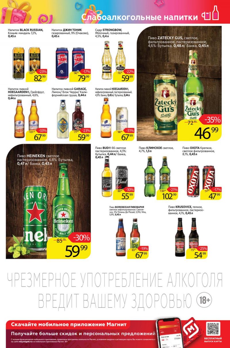 Каталог Магнит с 16 по 22 февраля 2022 года страница 25