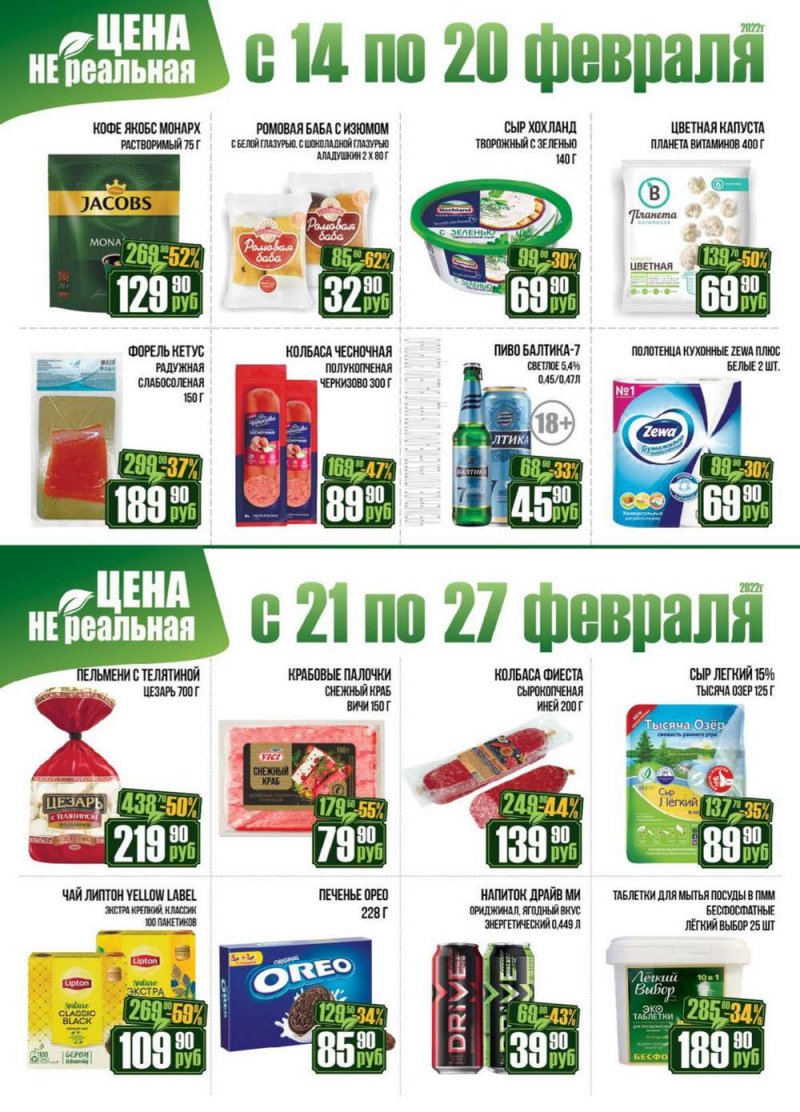 Каталог РеалЪ с 15 по 28 февраля 2022 года страница 21