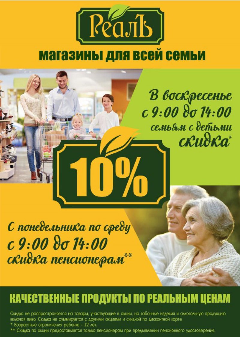 Каталог РеалЪ с 15 по 28 февраля 2022 года страница 23