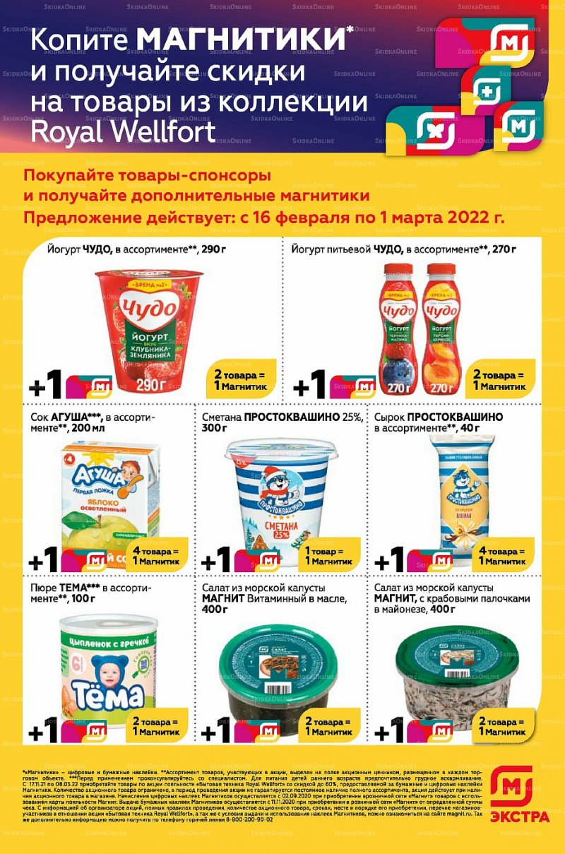 Каталог Магнит Семейный с 16 по 22 февраля 2022 года страница 23